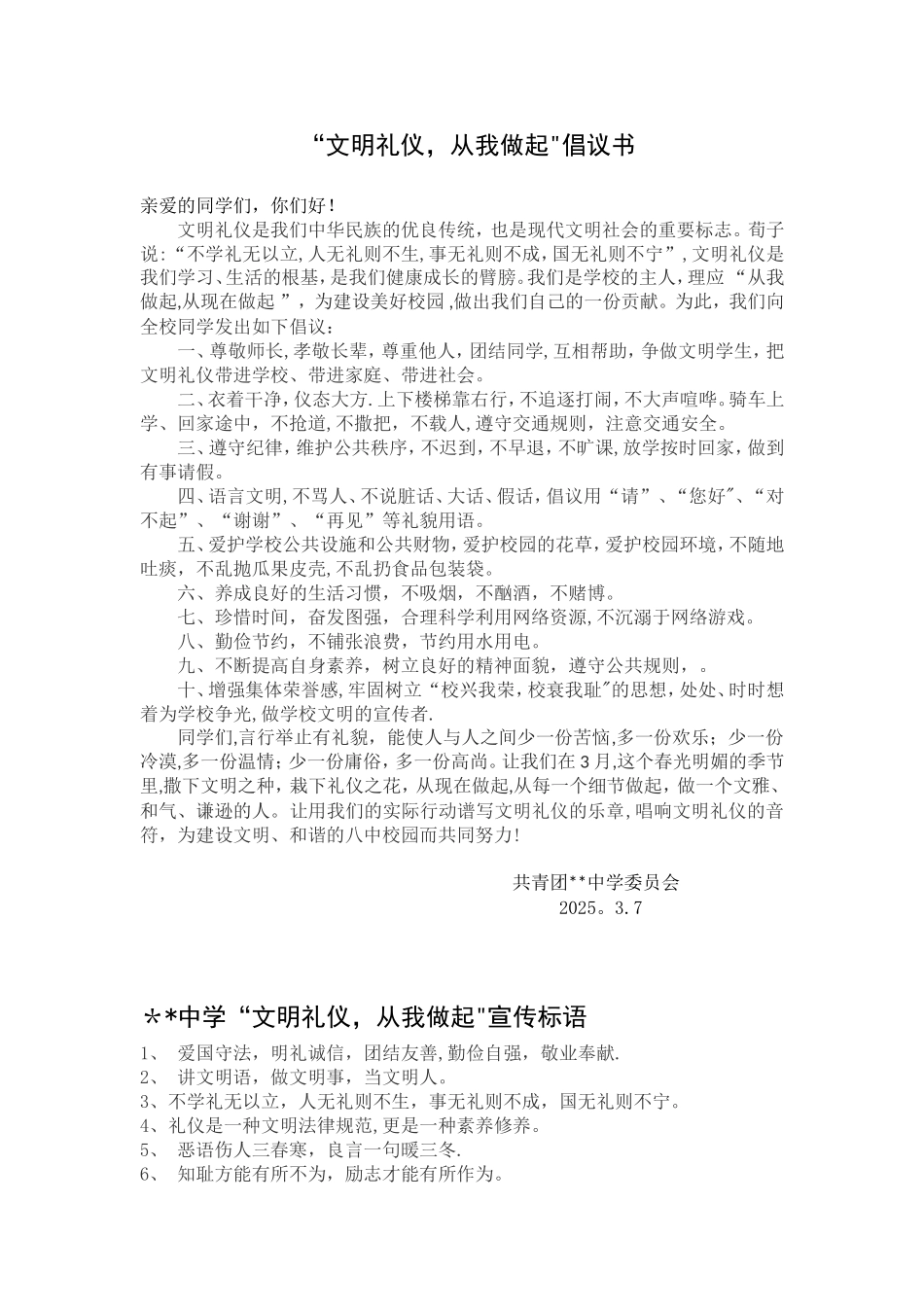 “文明礼仪-从我做起”倡议书_第1页