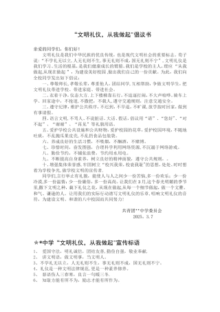 “文明礼仪-从我做起”倡议书