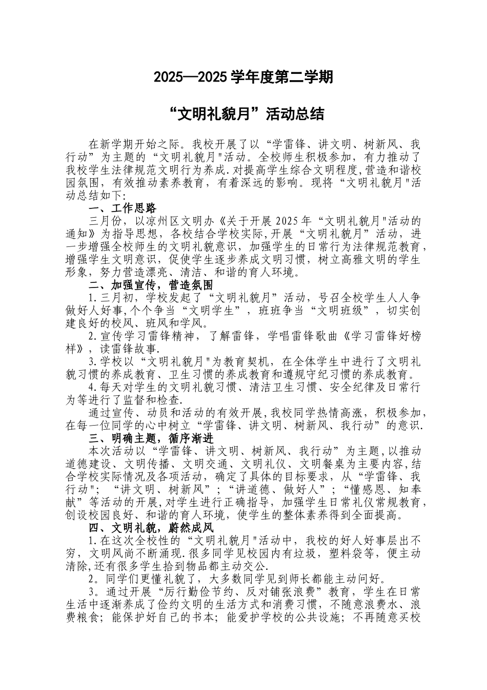 “文明礼貌月”活动总结_第1页