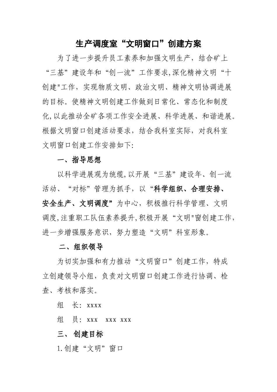 “文明窗口”创建方案_第2页