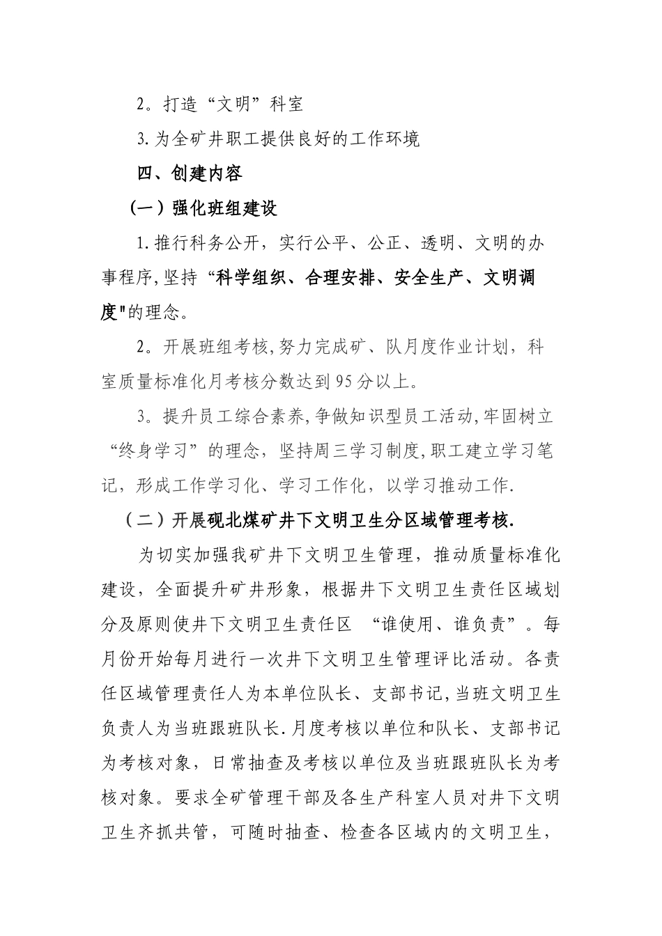 “文明窗口”创建方案_第3页