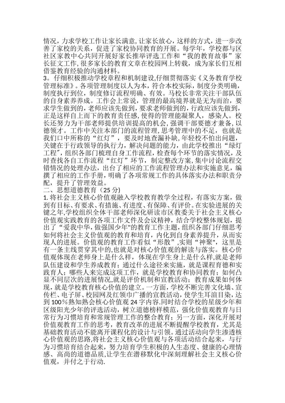 “文明校园”自查报告_第2页