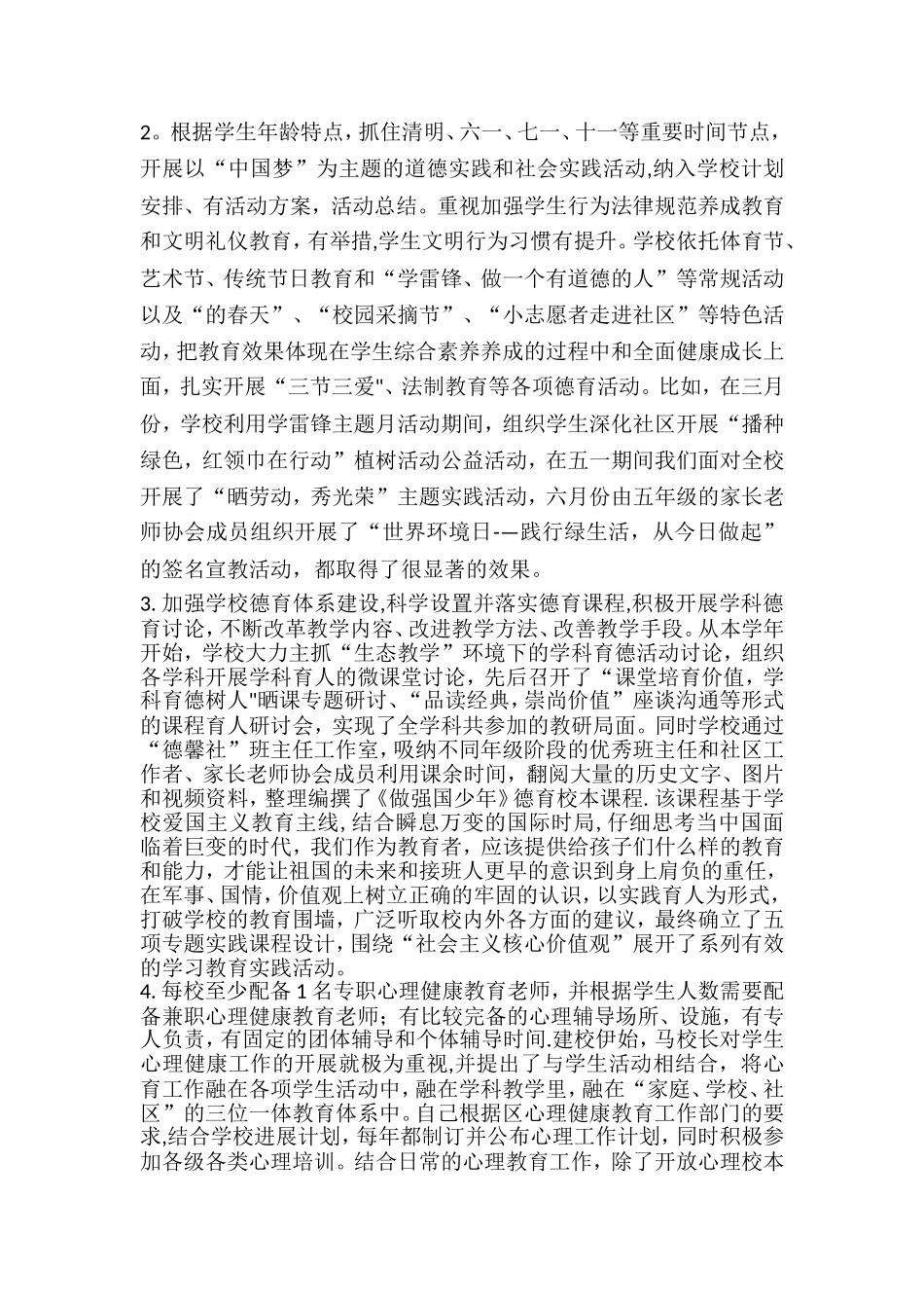 “文明校园”自查报告_第3页