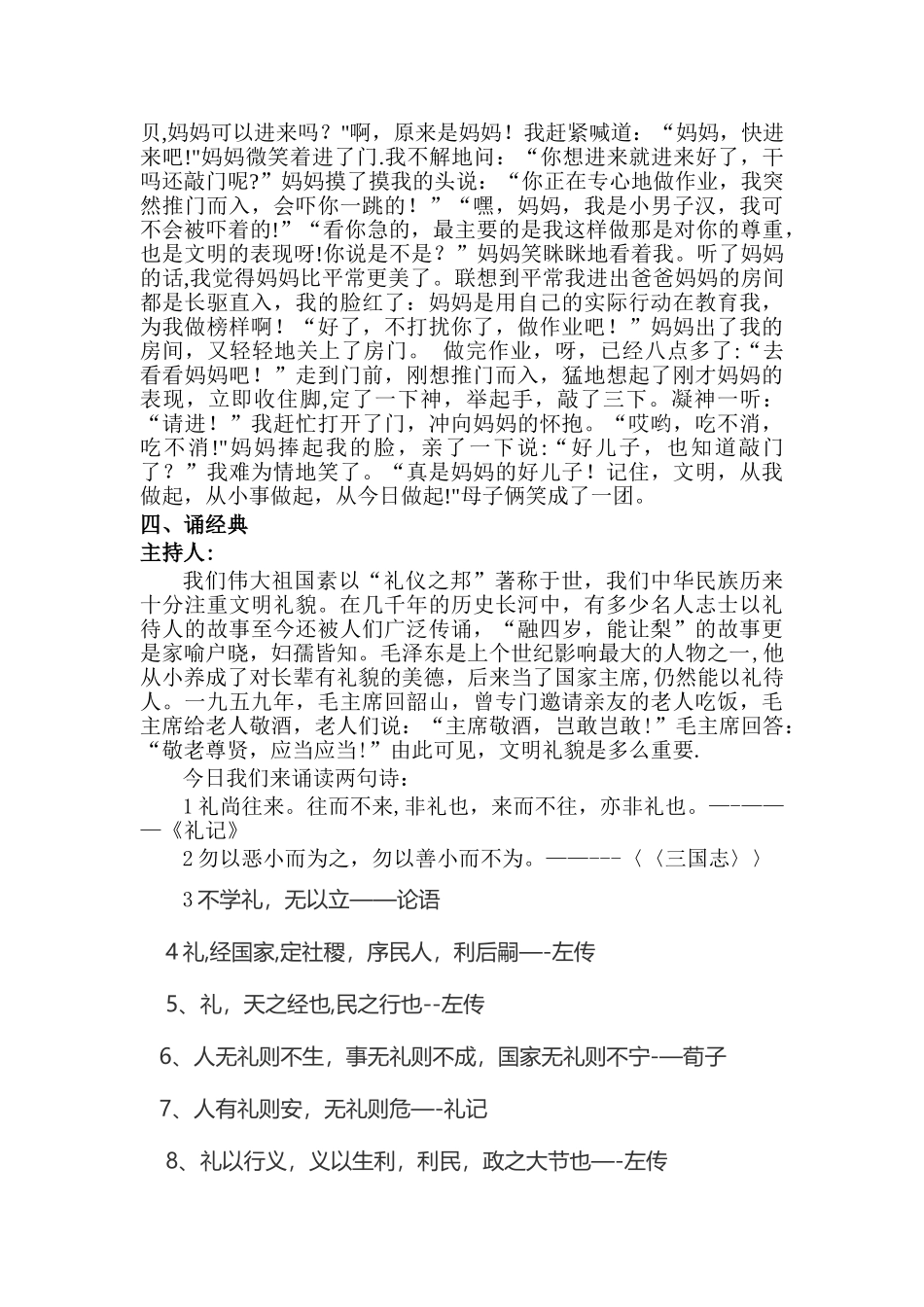 “文明礼貌伴我行”道德讲堂教案_第2页