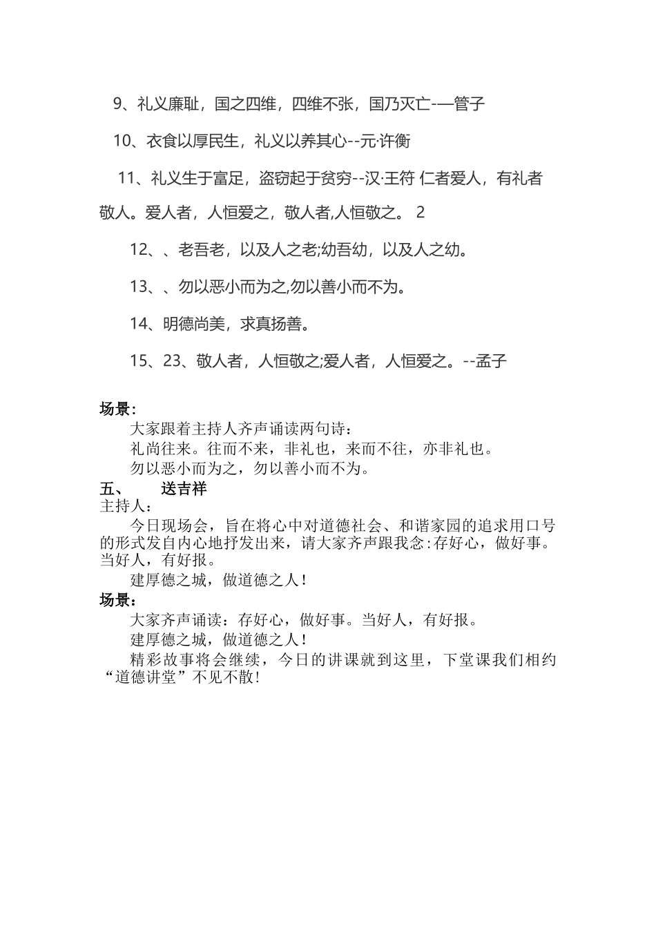 “文明礼貌伴我行”道德讲堂教案_第3页