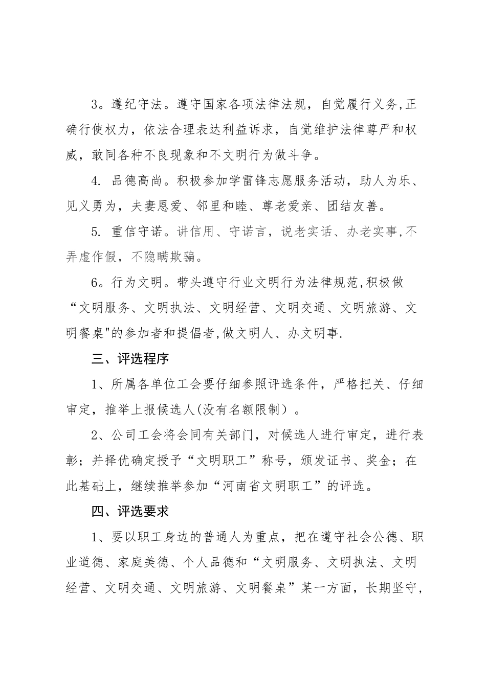 “文明职工”评选表彰活动方案_第2页