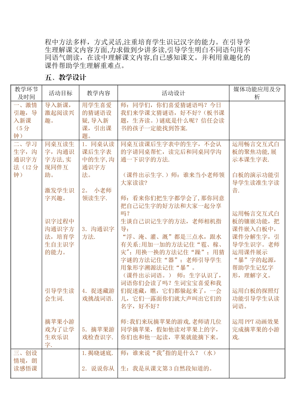 “新媒体新技术创新应用优质课评选活动”教学设计表_第2页