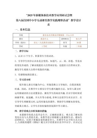 “新媒体新技术创新应用优质课评选活动”教学设计表