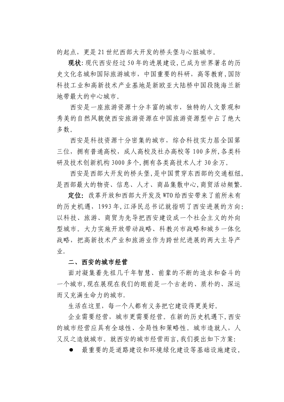 “新西安东方巴黎”房地产营销策略提案_第2页