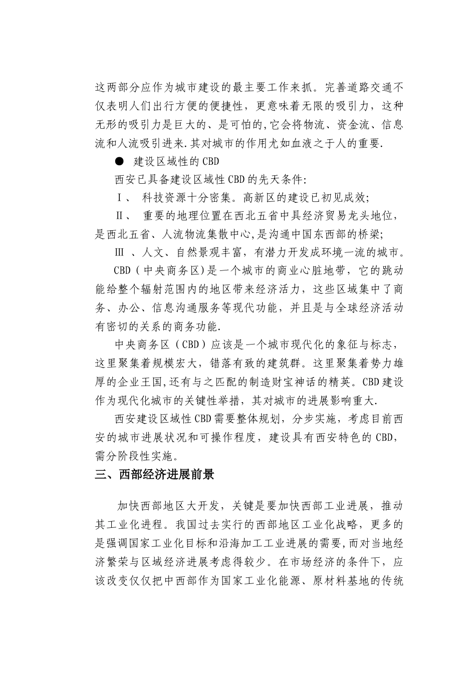 “新西安东方巴黎”房地产营销策略提案_第3页