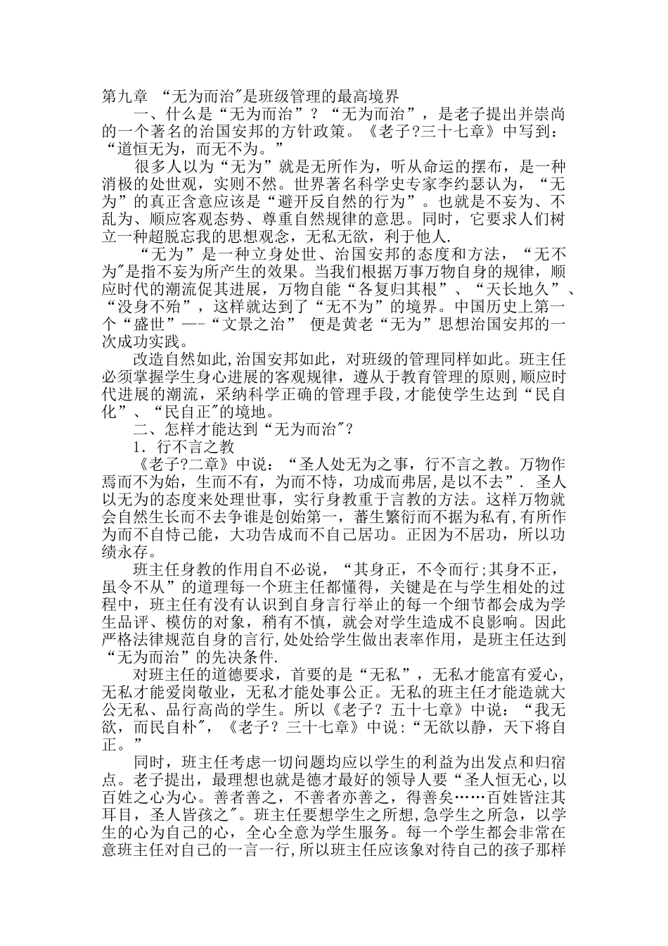“无为而治”是班级管理的最高境界_第1页
