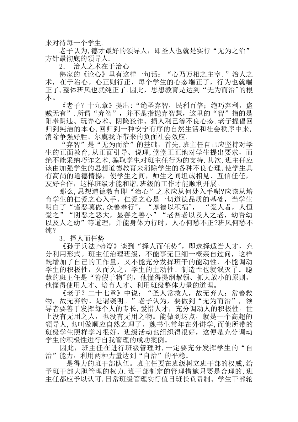 “无为而治”是班级管理的最高境界_第2页