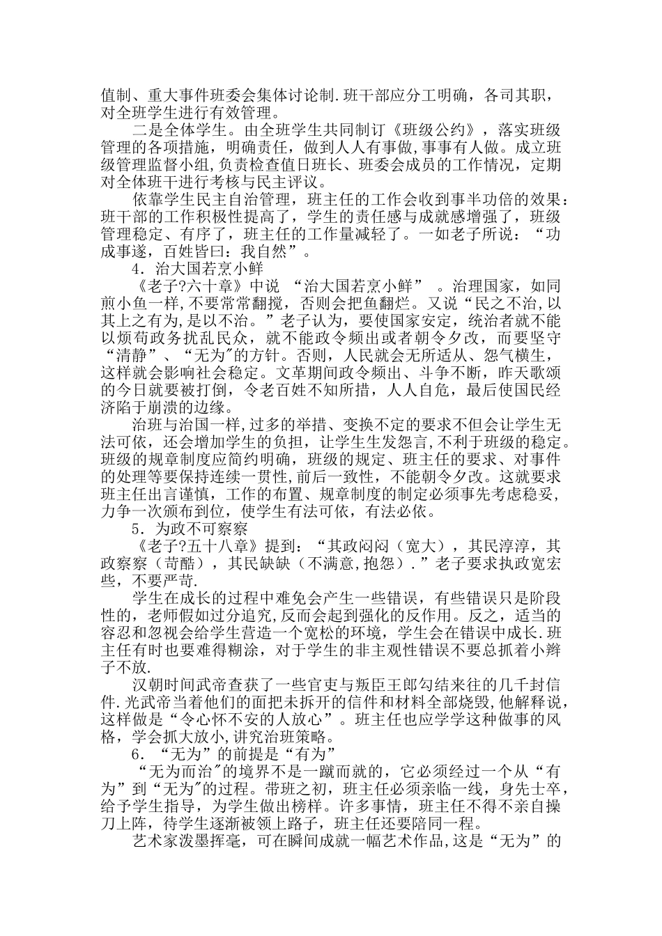 “无为而治”是班级管理的最高境界_第3页
