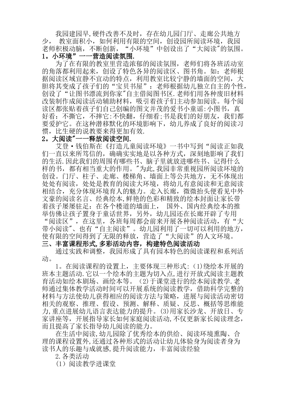 “早期阅读”特色建设总结_第2页