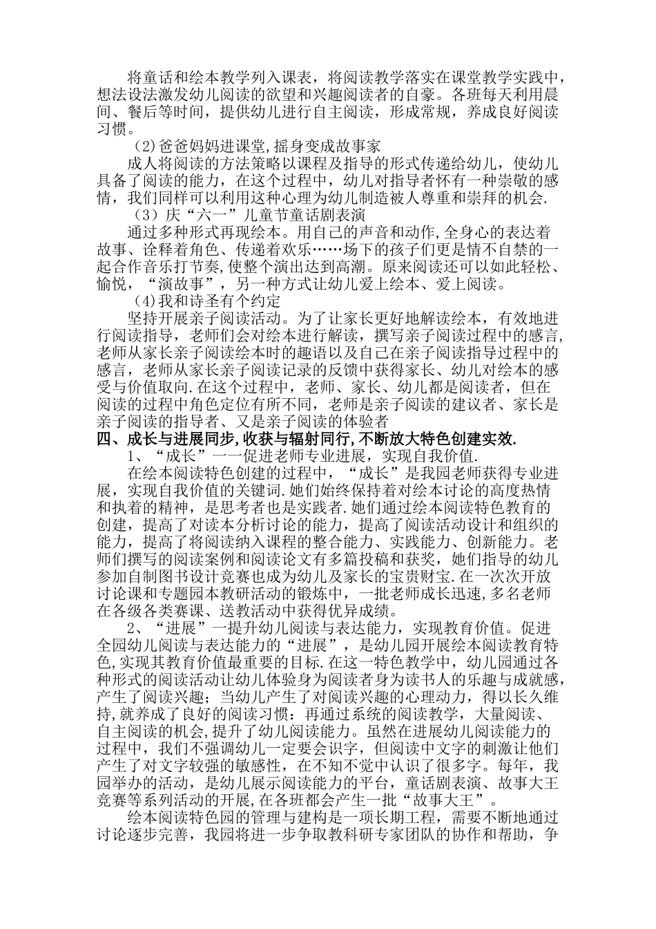 “早期阅读”特色建设总结_第3页