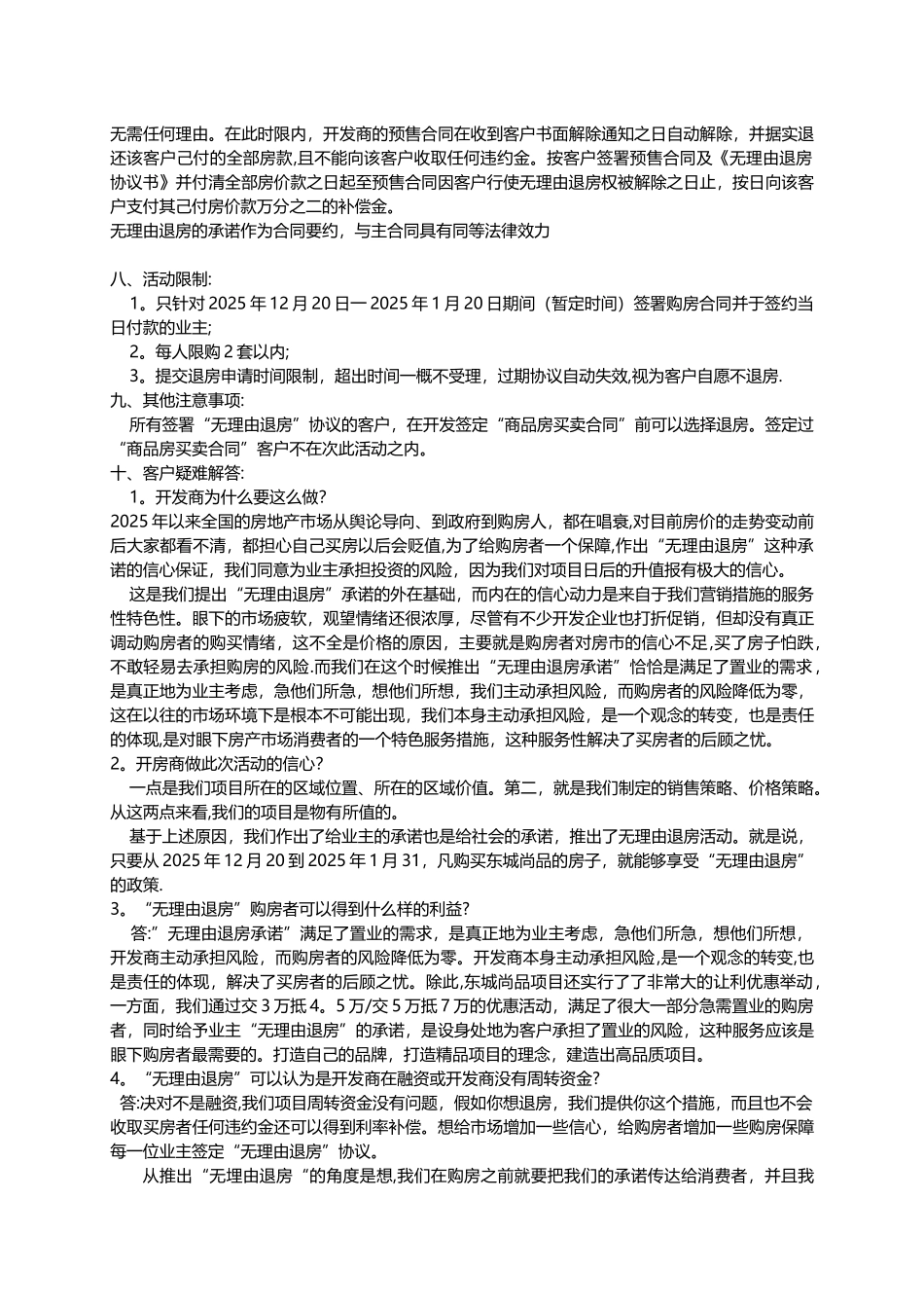 “无理由退房”活动方案_第2页