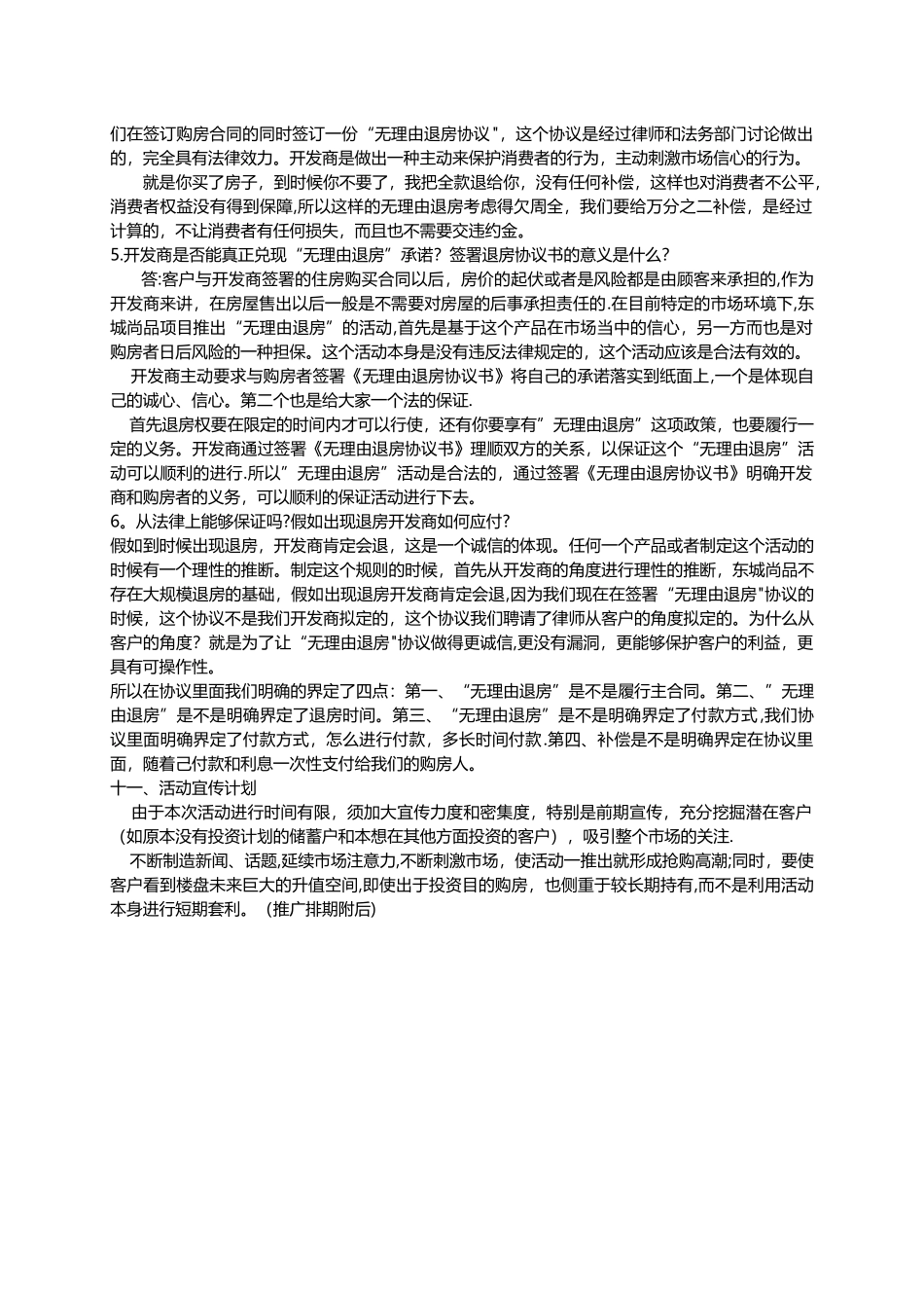 “无理由退房”活动方案_第3页