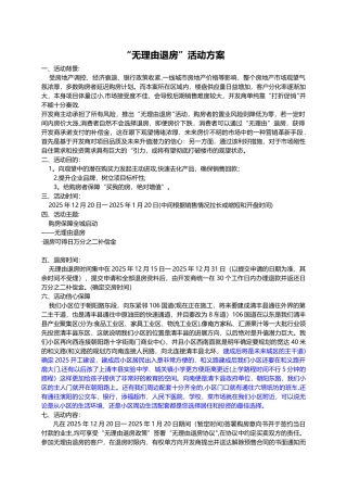 “无理由退房”活动方案