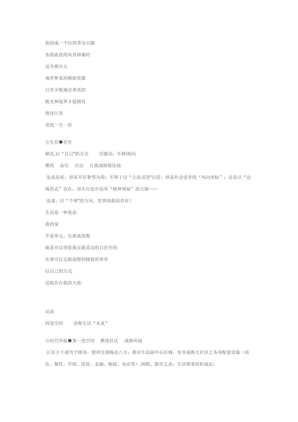 “时代华庭”地产项目推广海报文案_第2页