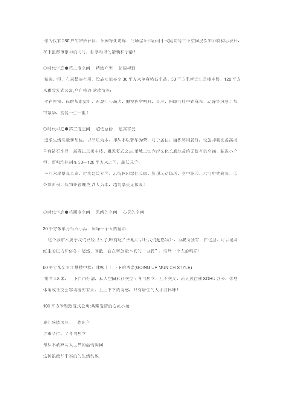 “时代华庭”地产项目推广海报文案_第3页