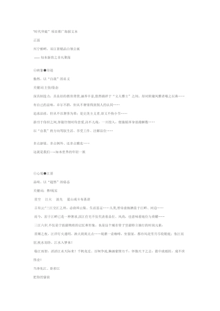 “时代华庭”地产项目推广海报文案