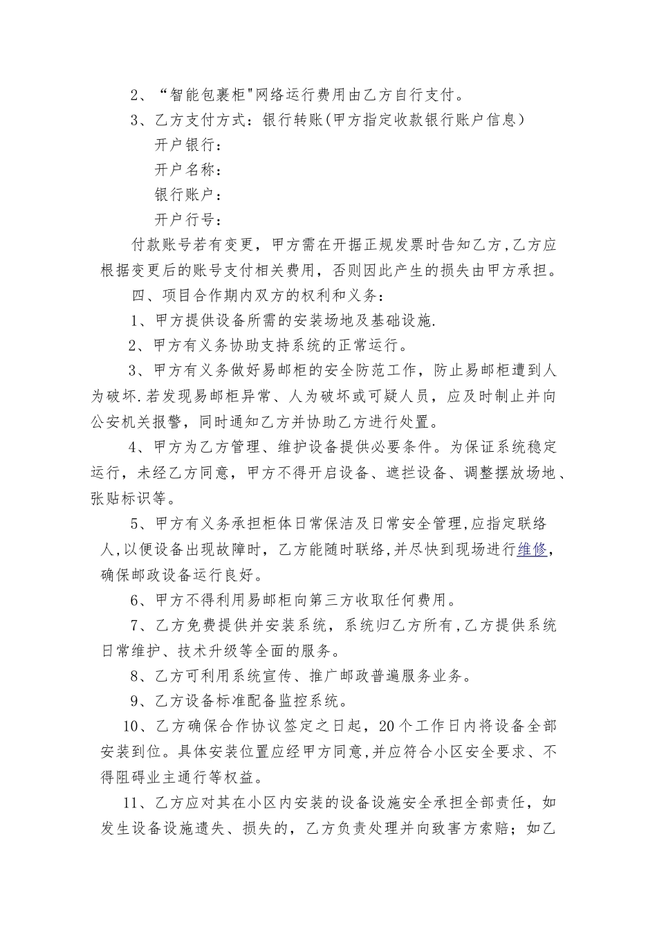 “易邮柜”24小时自助服务系统合作协议_第2页