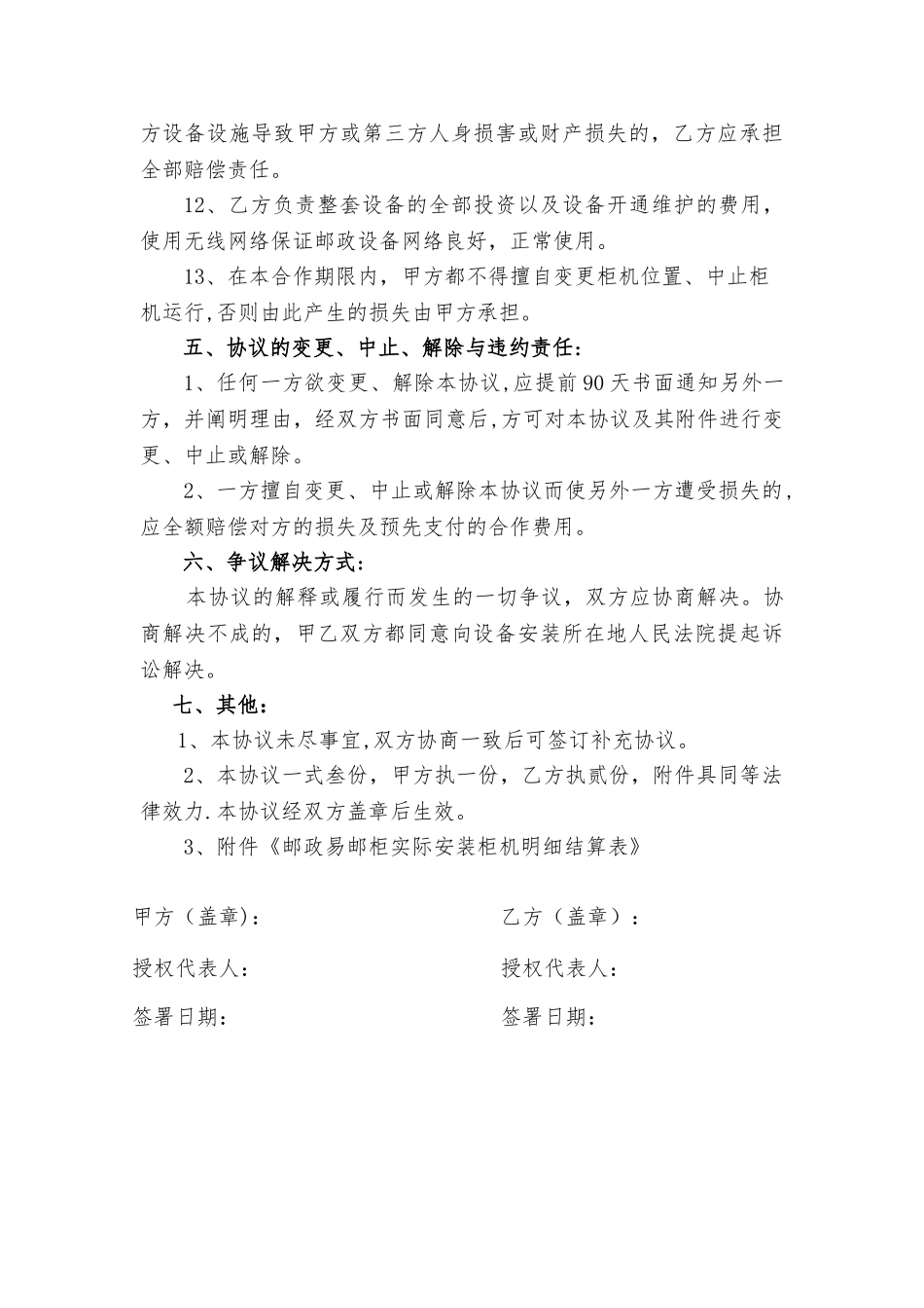 “易邮柜”24小时自助服务系统合作协议_第3页