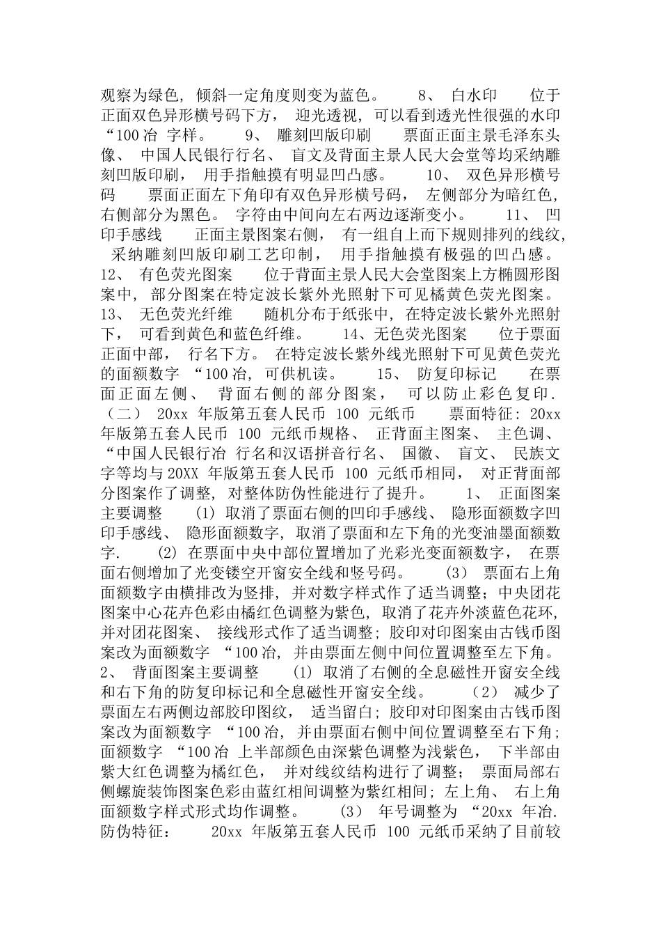 “普及金融知识-守住钱袋子”活动总结_第2页