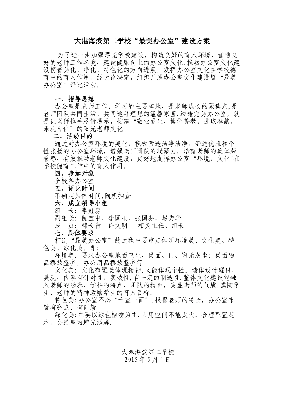 “最美办公室”建设方案_第1页