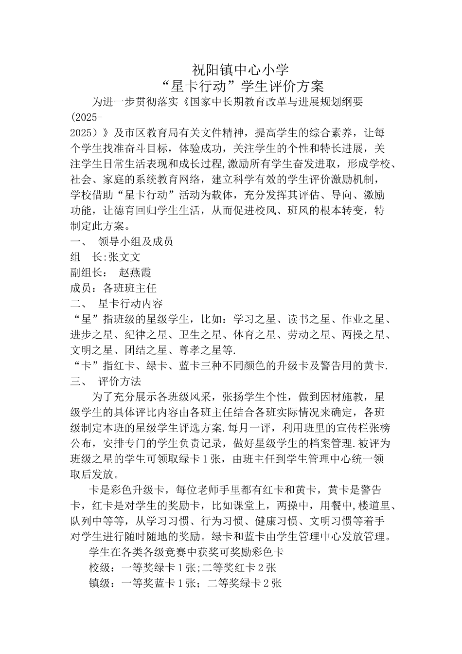 “星卡行动”学生评价方案及细则_第1页