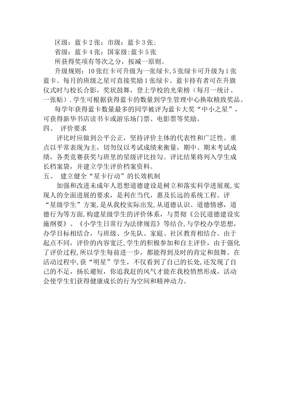 “星卡行动”学生评价方案及细则_第2页