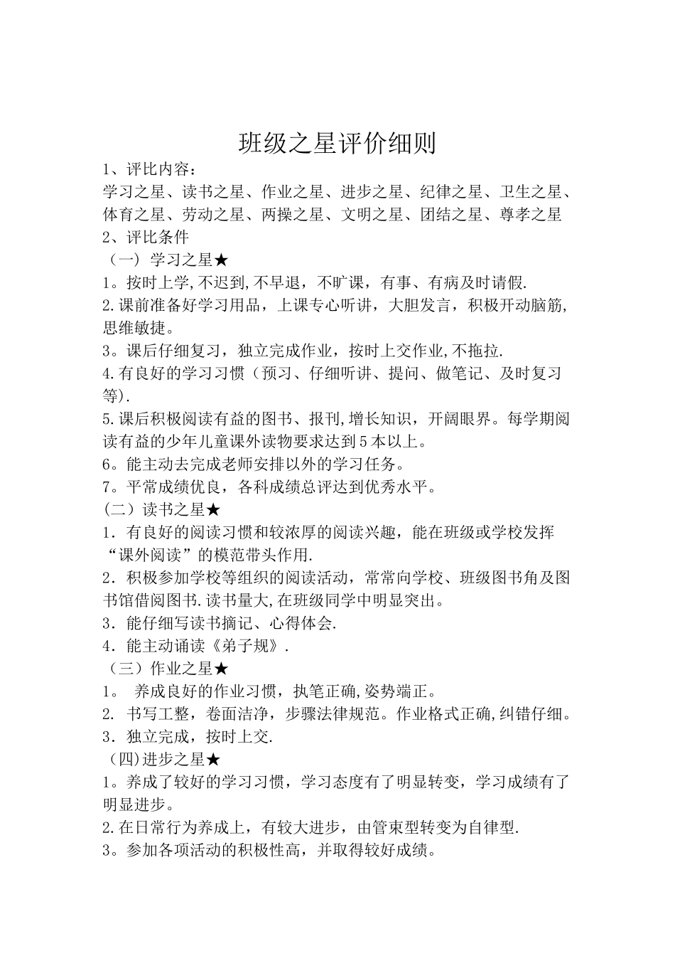 “星卡行动”学生评价方案及细则_第3页