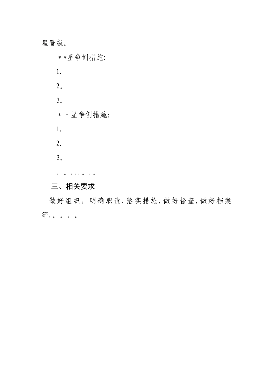 “星级化”创建计划_第2页