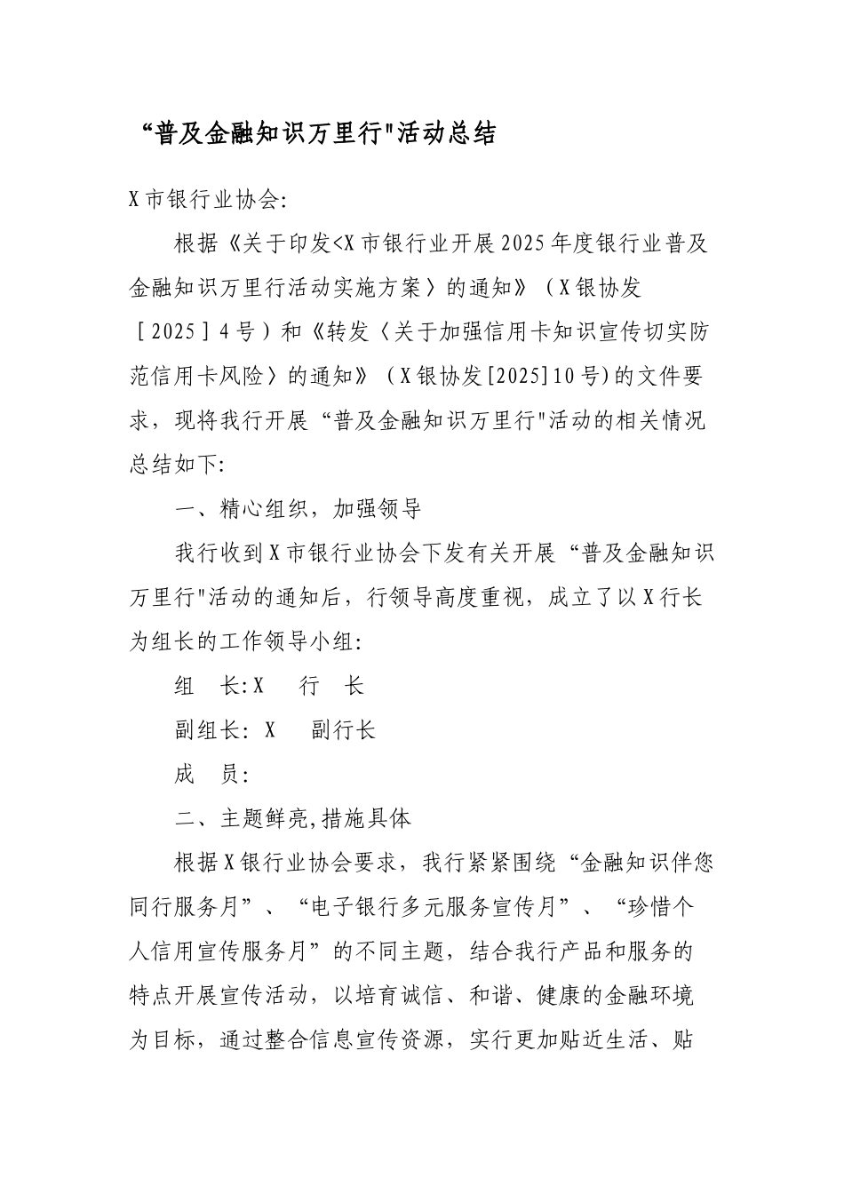 “普及金融知识万里行”活动总结_第1页