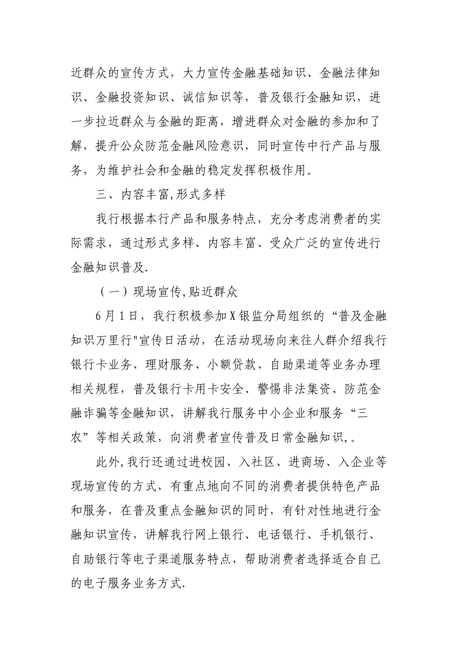 “普及金融知识万里行”活动总结_第2页