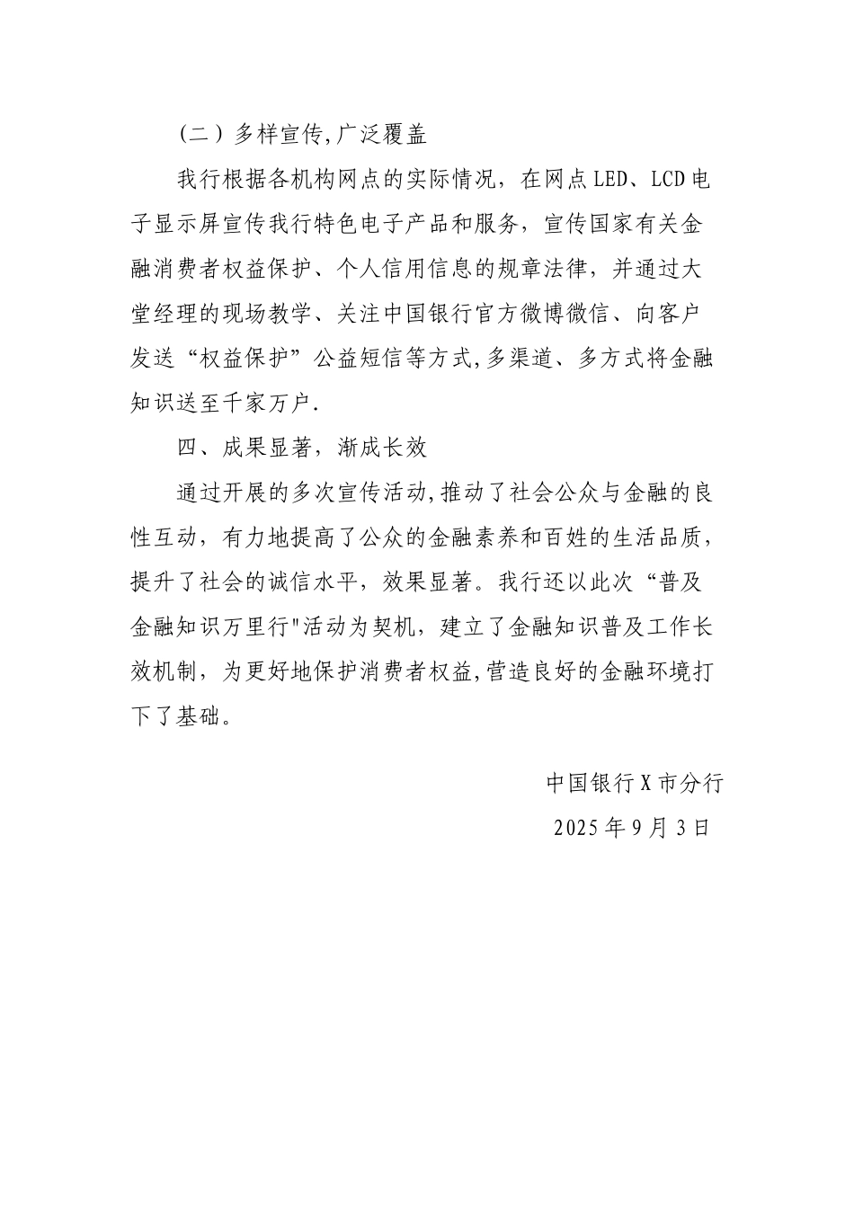 “普及金融知识万里行”活动总结_第3页