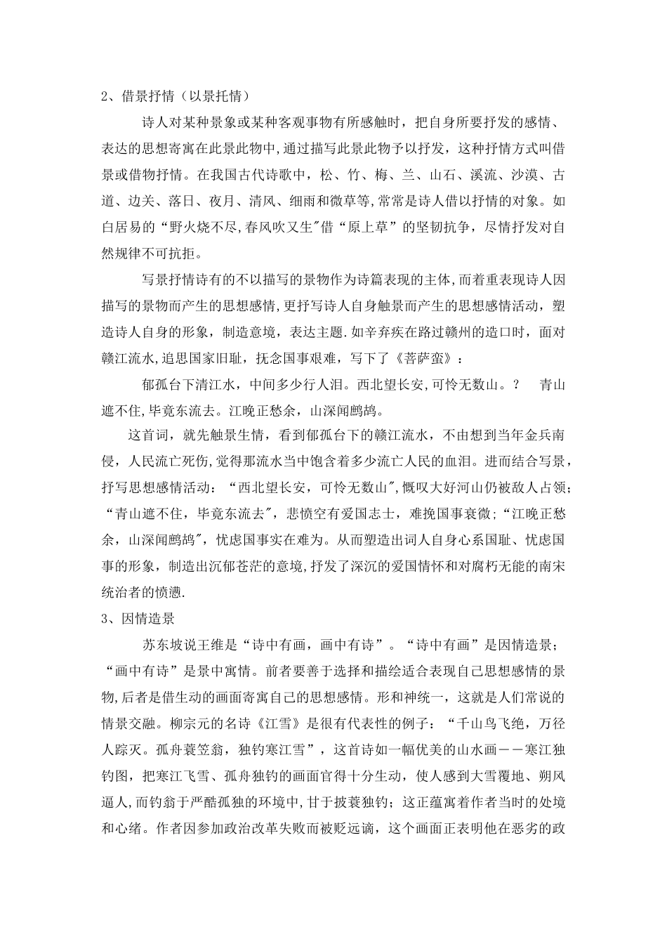 “景”与“情”之间的几种关系_第2页