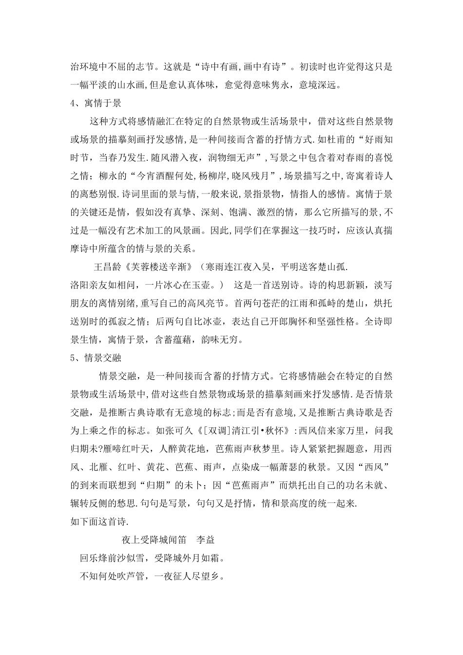 “景”与“情”之间的几种关系_第3页
