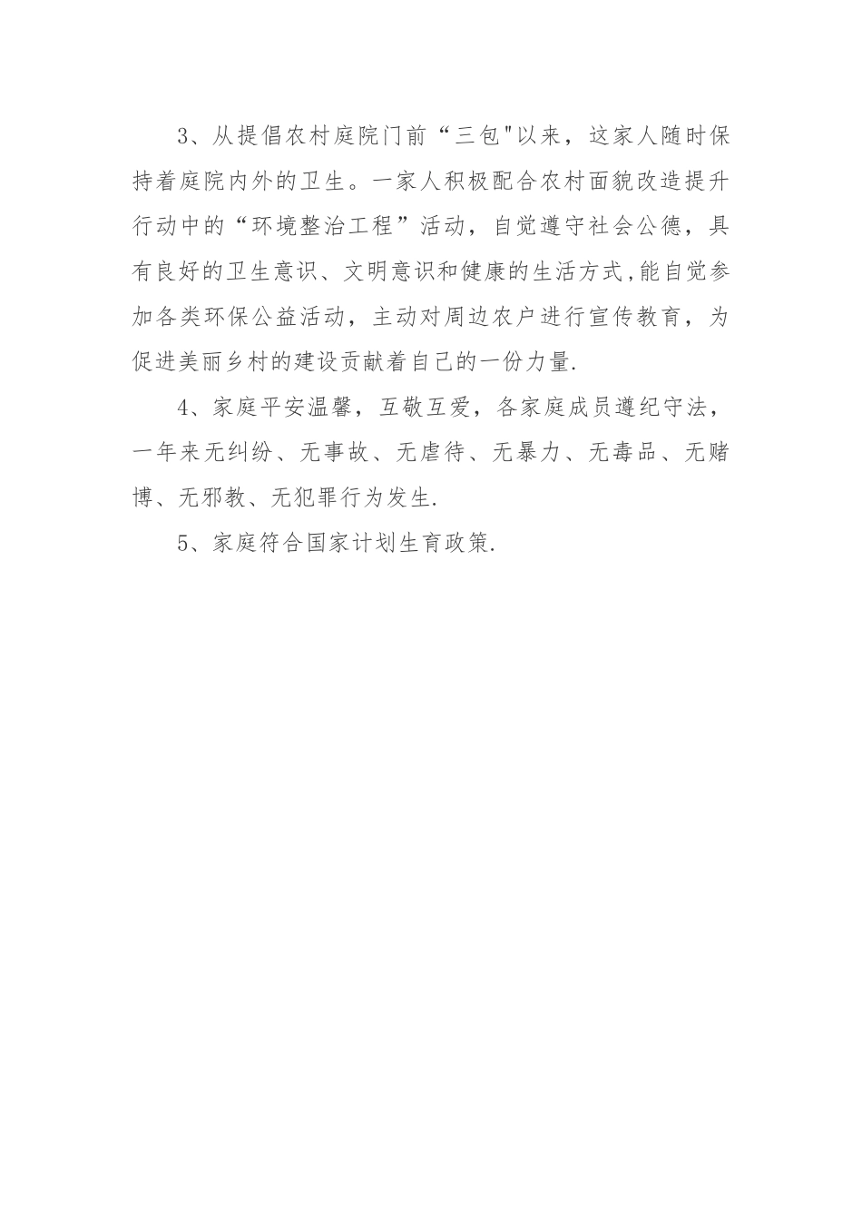 “最美庭院”推荐材料_第2页