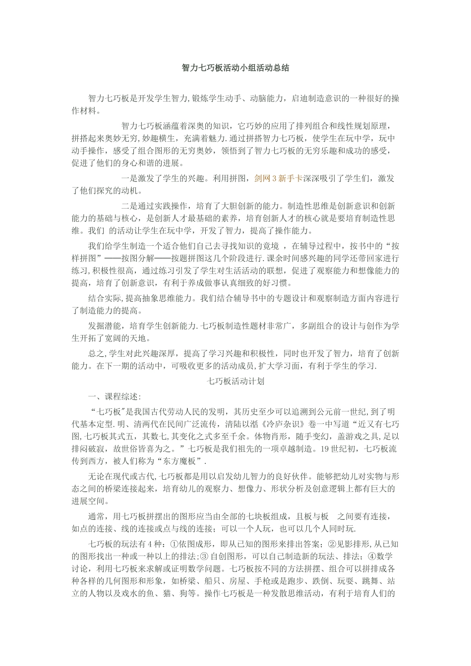 “智力七巧板”科普活动方案、记录、总结_第1页