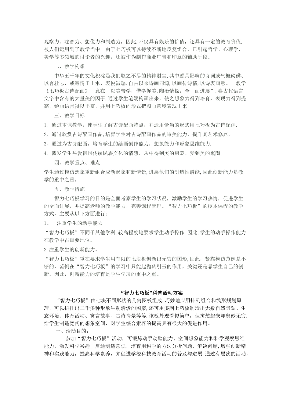 “智力七巧板”科普活动方案、记录、总结_第2页