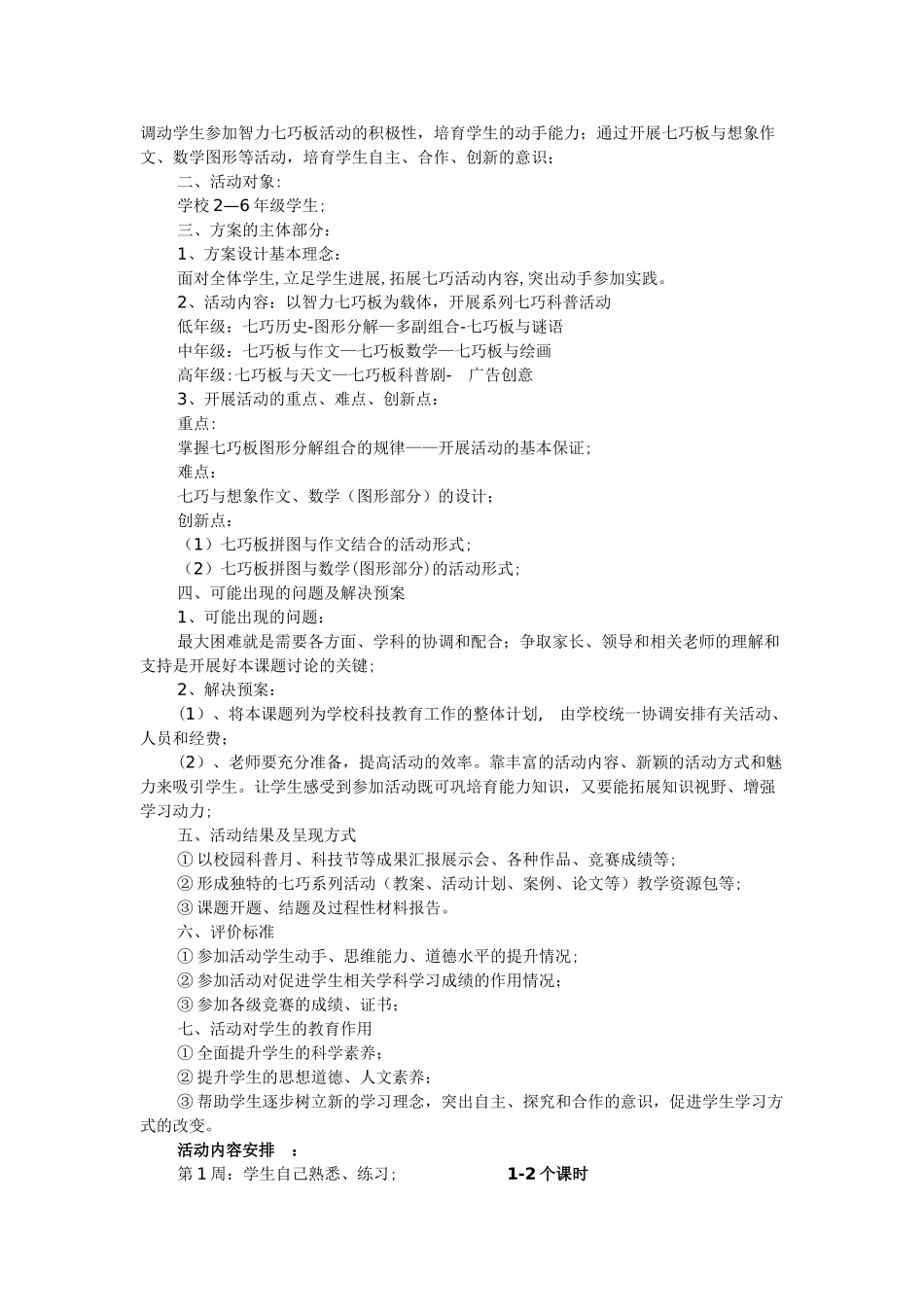 “智力七巧板”科普活动方案、记录、总结_第3页