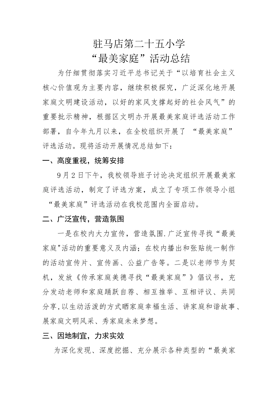 “最美家庭”活动总结_第1页