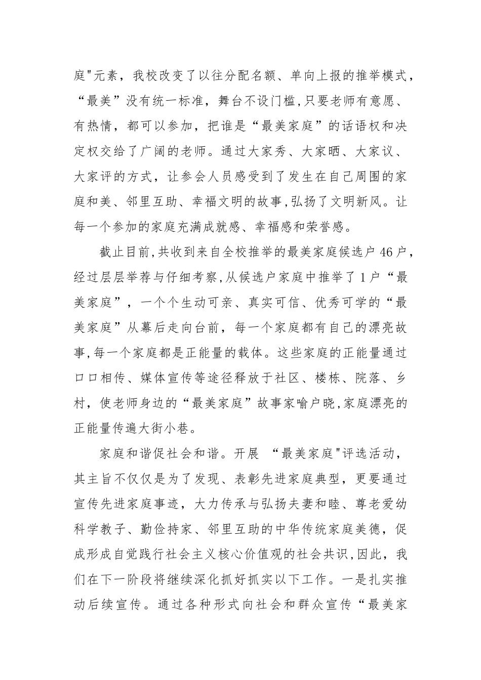 “最美家庭”活动总结_第2页