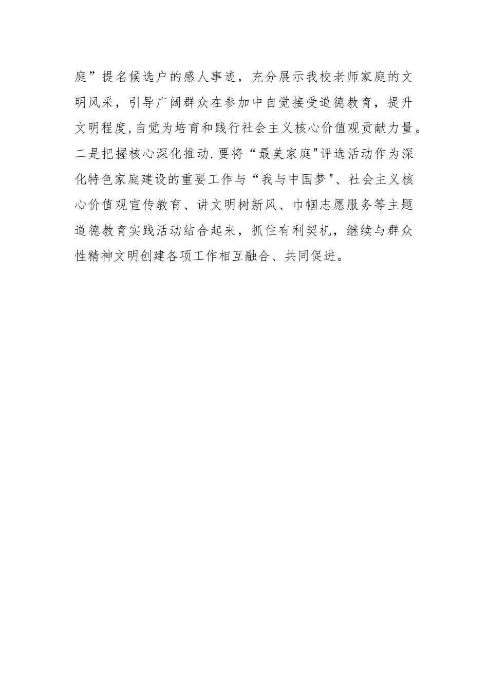 “最美家庭”活动总结_第3页