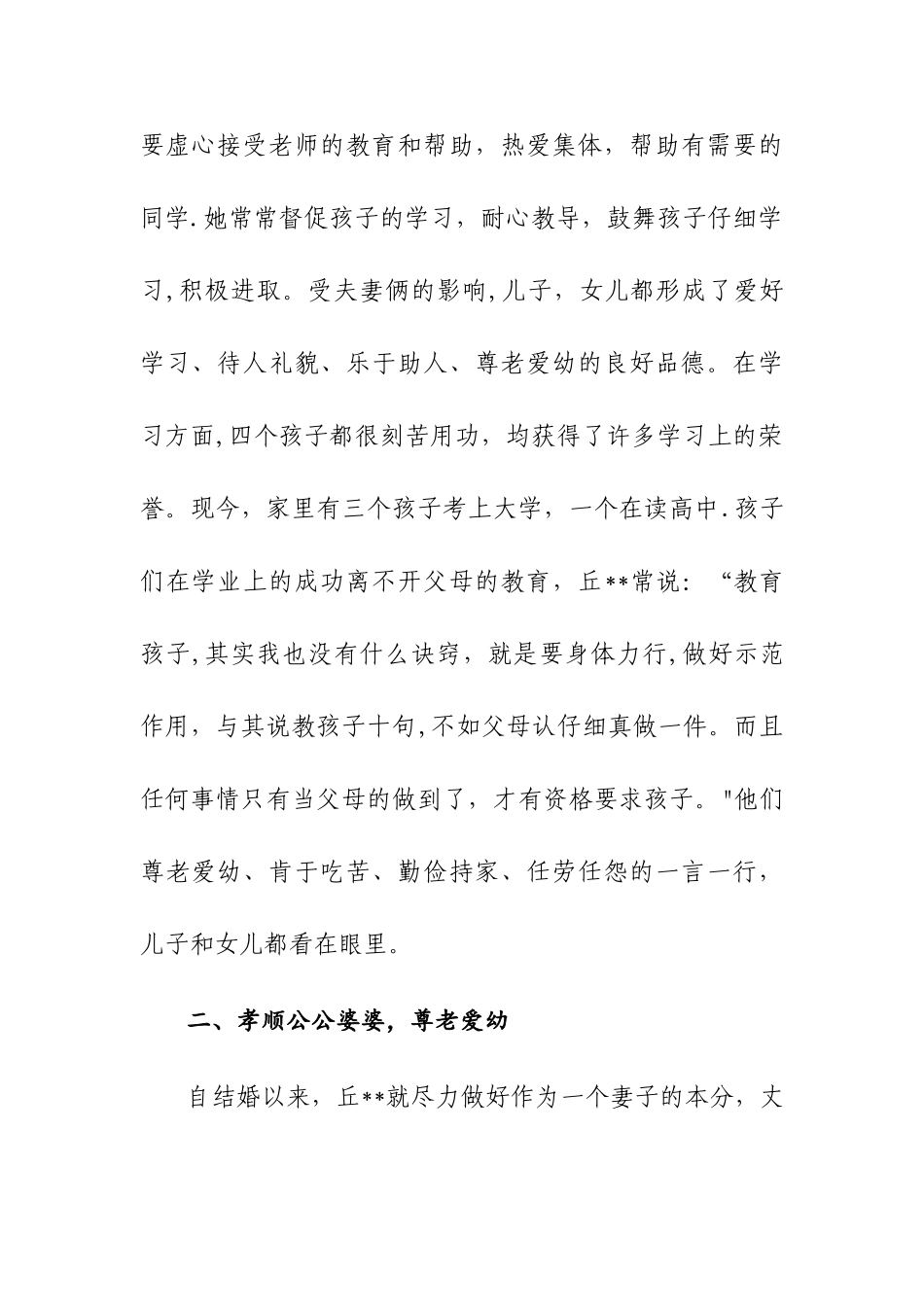 “最美家庭”事迹材料_第2页