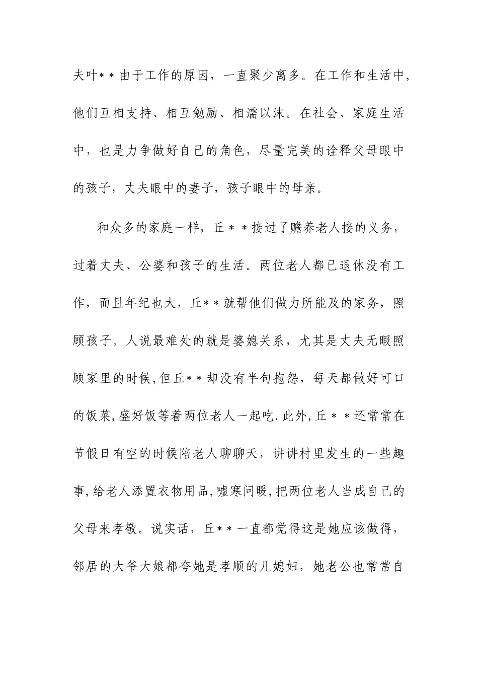 “最美家庭”事迹材料_第3页