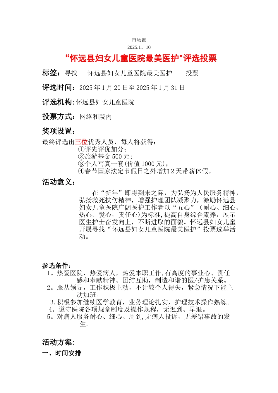 “最美护士”评选活动方案_第2页