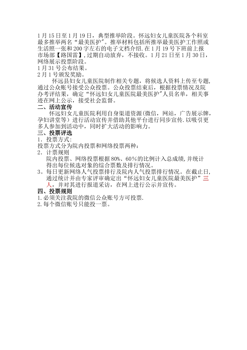 “最美护士”评选活动方案_第3页