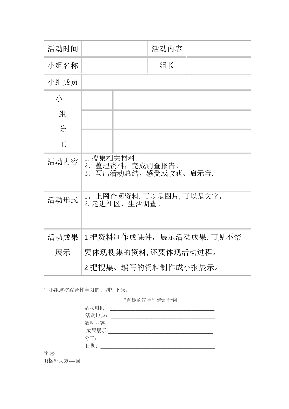 “有趣的汉字”活动计划_第2页